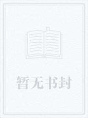 技惊四座封面