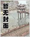新生代之奥特反派之旅封面
